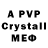 A PVP Соль Jor Bel