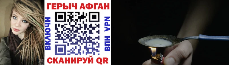 Героин афганец  купить закладку  hydra маркетплейс  Ахтырский 